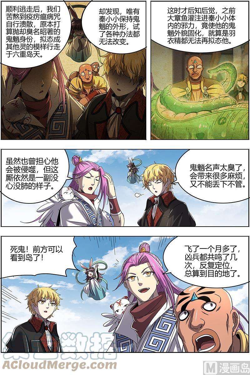 驭灵师26狼主篇：漂浮大陆