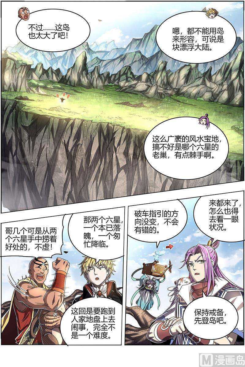 驭灵师26狼主篇：漂浮大陆