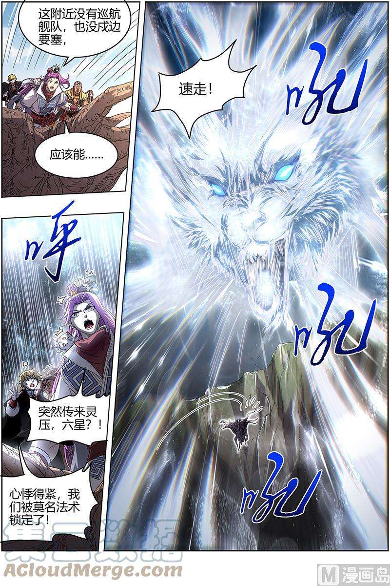 驭灵师26狼主篇：漂浮大陆