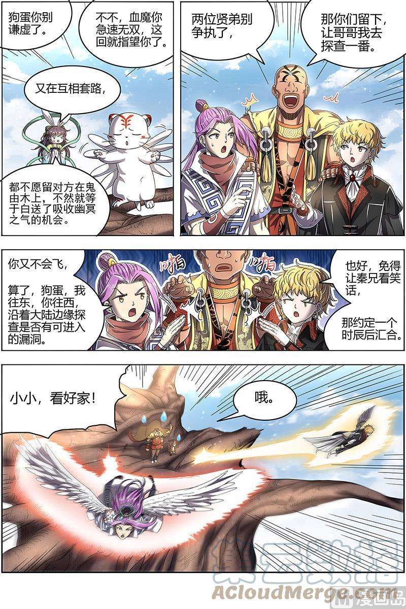 驭灵师26狼主篇：漂浮大陆