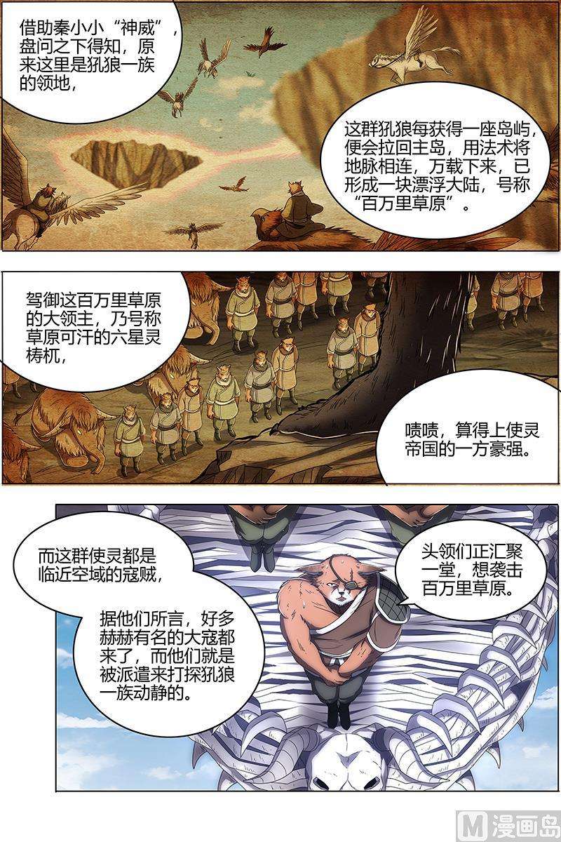 驭灵师26狼主篇：奇妙的运气