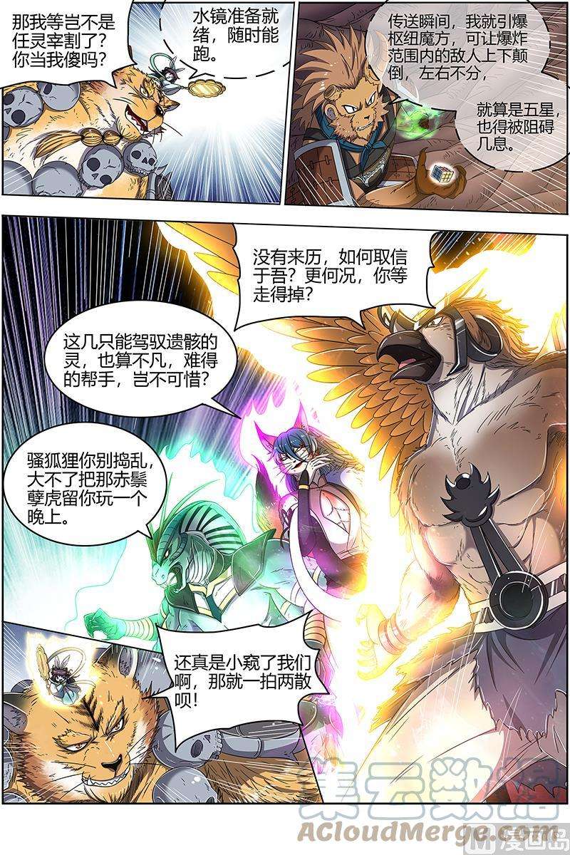 驭灵师26狼主篇：奇妙的运气