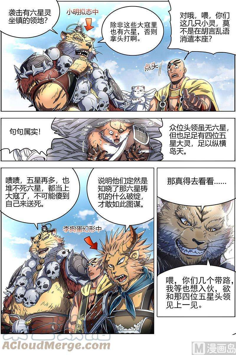 驭灵师26狼主篇：奇妙的运气