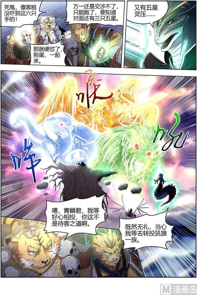 驭灵师26狼主篇：奇妙的运气