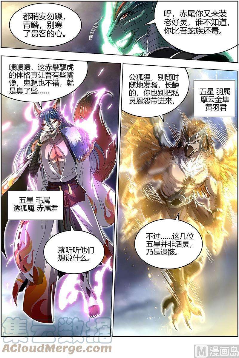 驭灵师26狼主篇：奇妙的运气