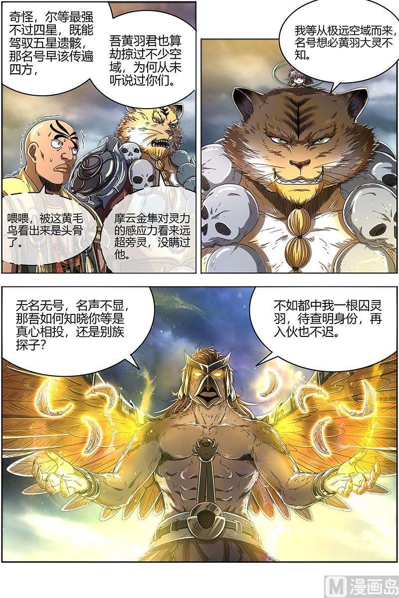 驭灵师26狼主篇：奇妙的运气