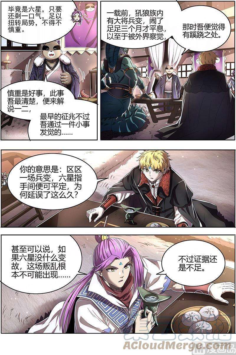 驭灵师26狼主篇：铁索连舟