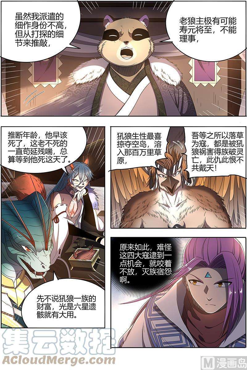 驭灵师26狼主篇：铁索连舟