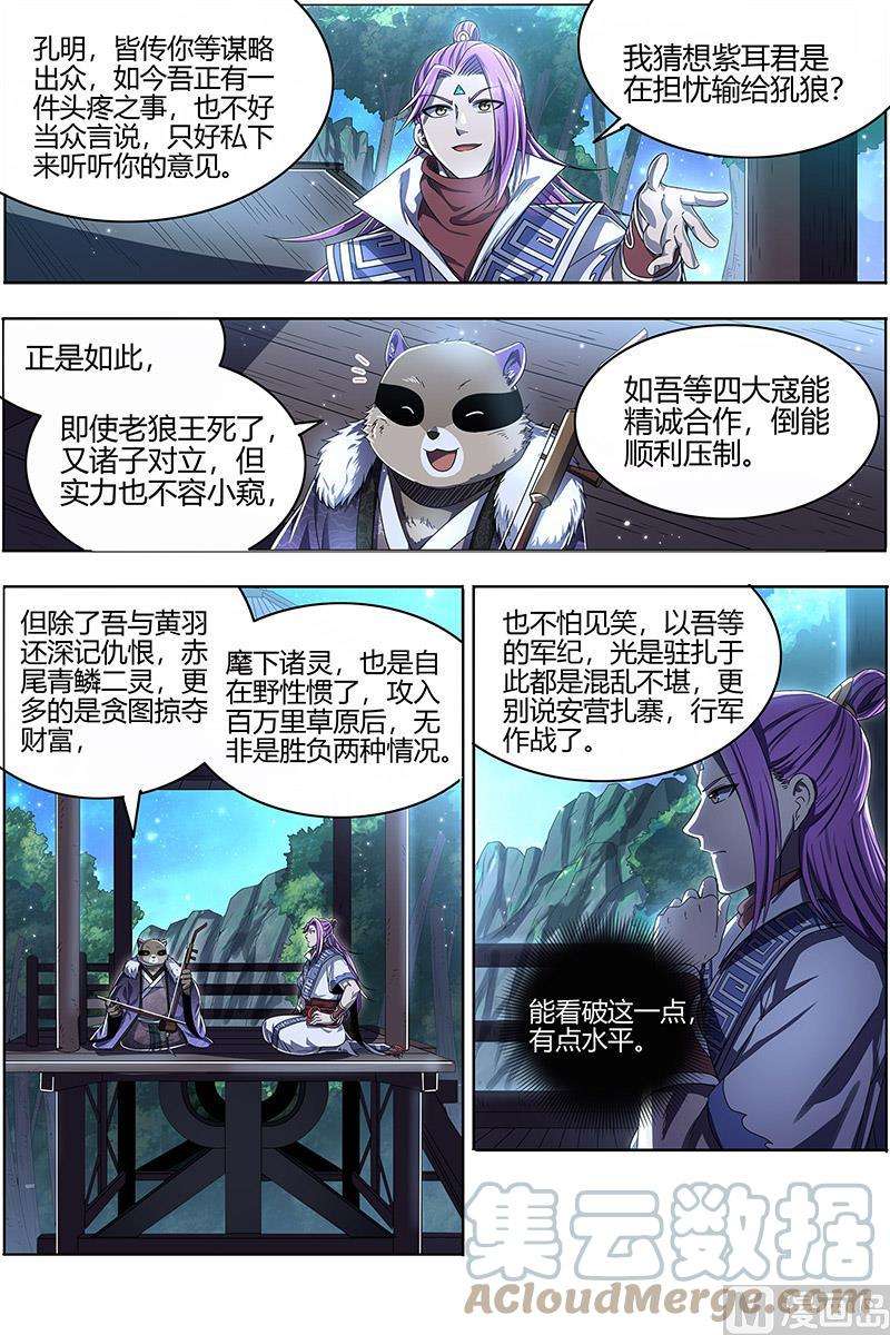 驭灵师26狼主篇：铁索连舟