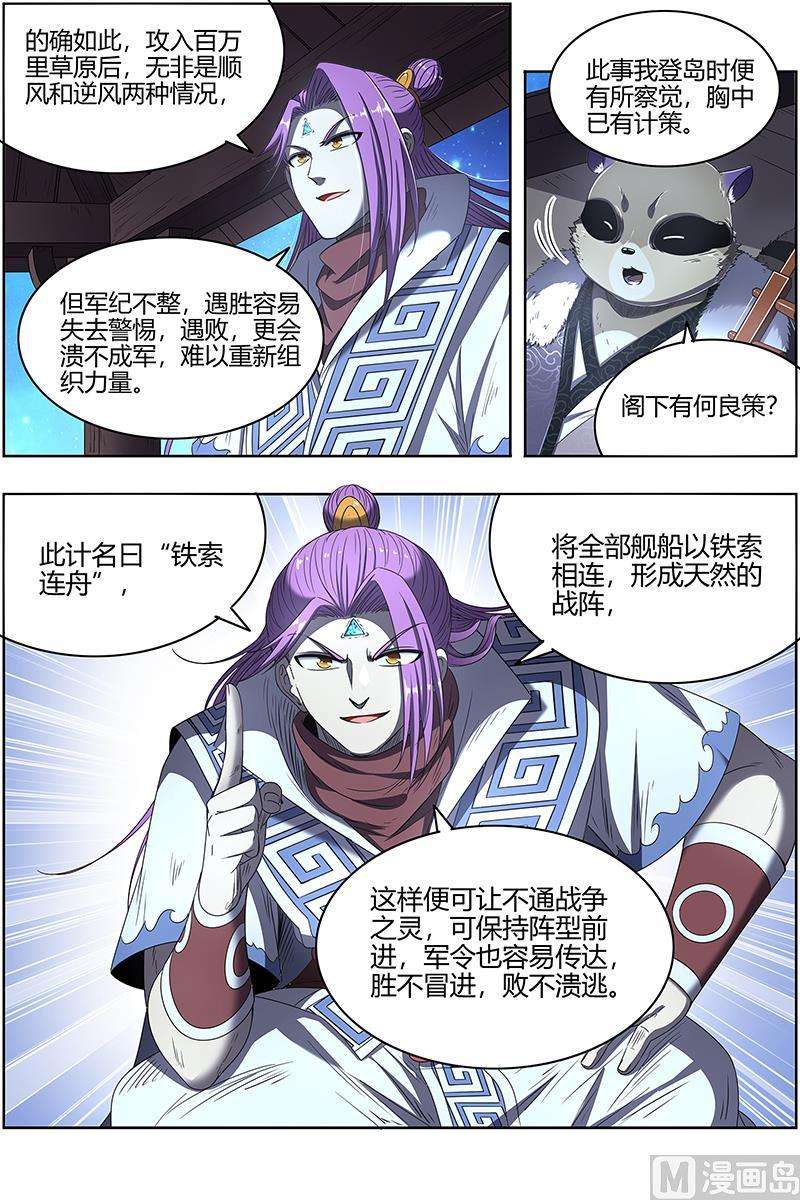 驭灵师26狼主篇：铁索连舟