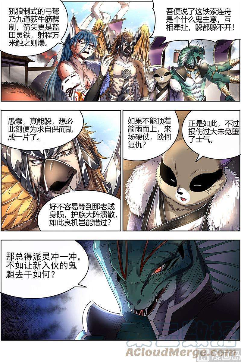 驭灵师26狼主篇：入侵