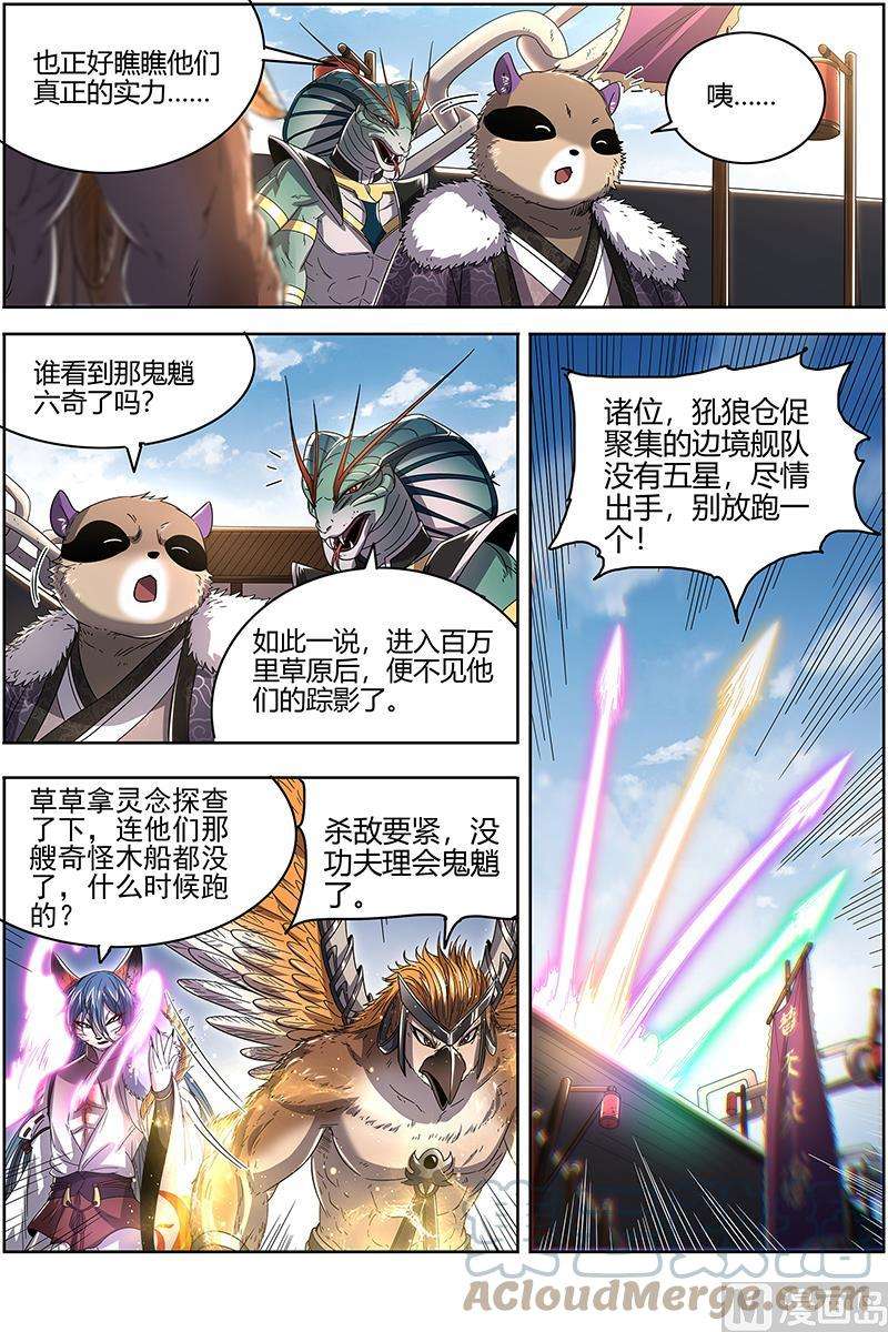 驭灵师26狼主篇：入侵