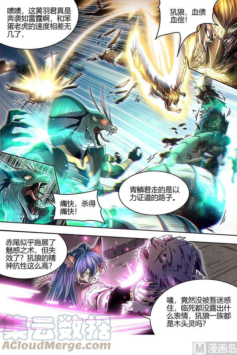 驭灵师26狼主篇：入侵