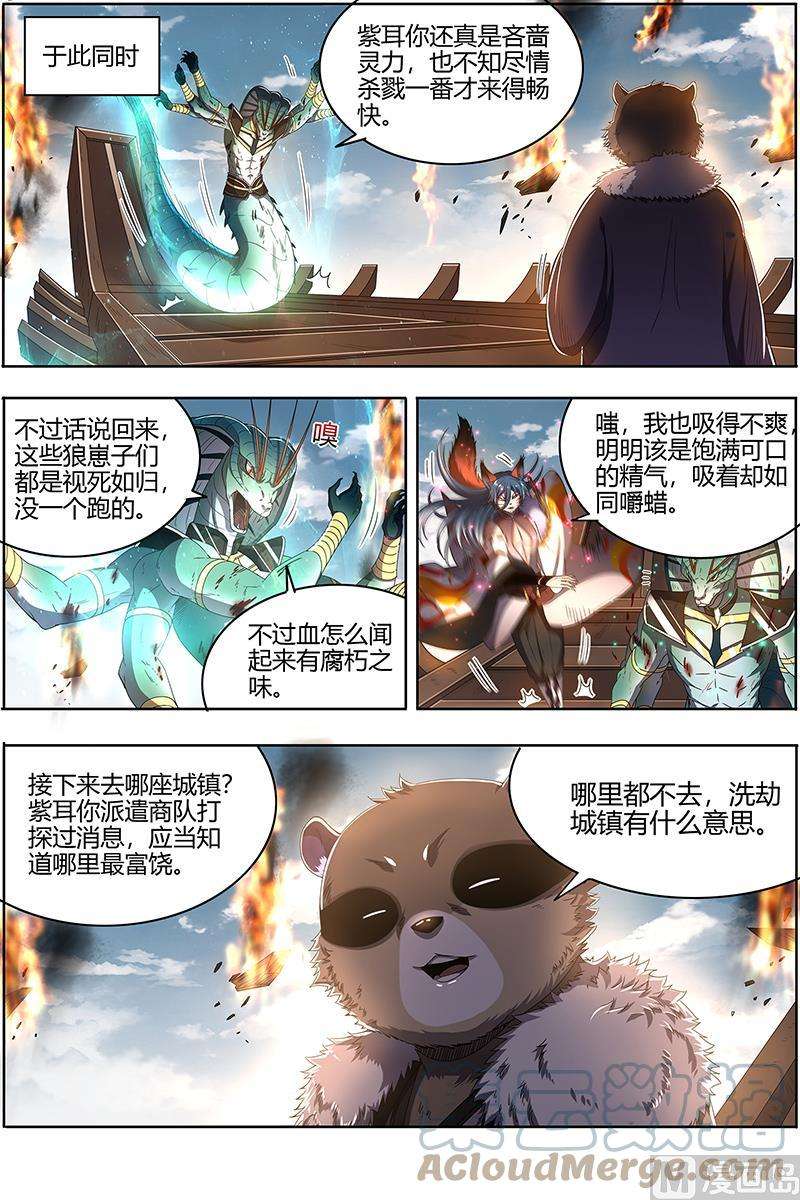 驭灵师26狼主篇：入侵