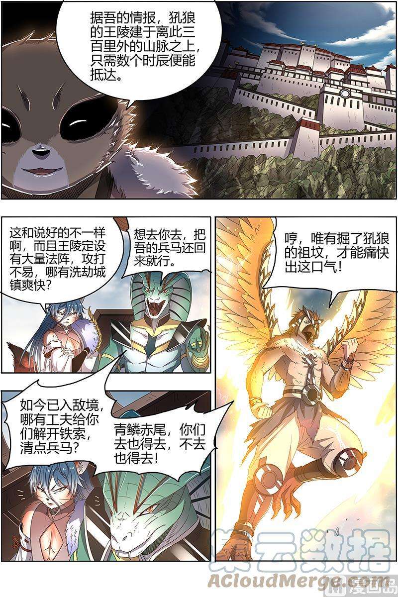 驭灵师26狼主篇：入侵