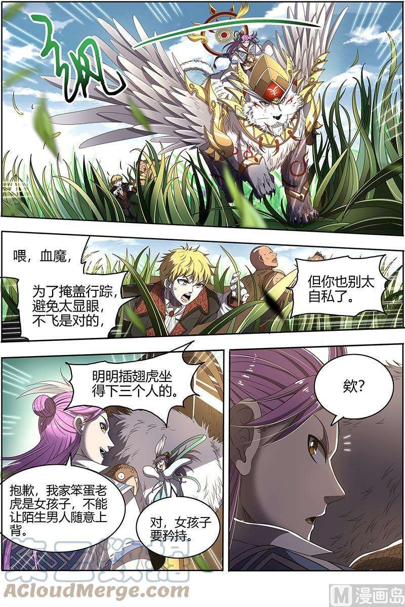 驭灵师26狼主篇：入侵