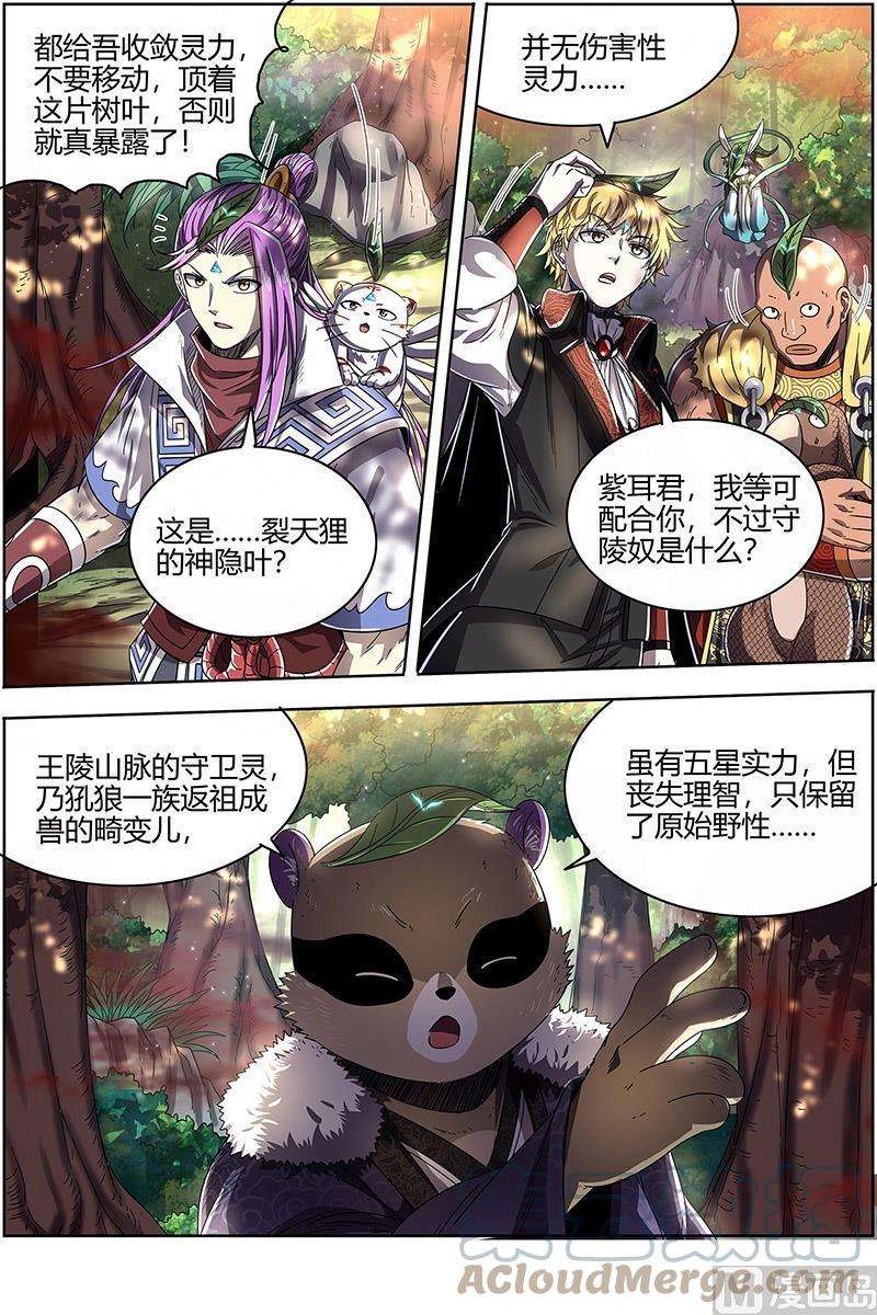 驭灵师26狼主篇：军臣