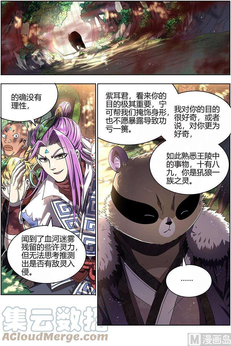 驭灵师26狼主篇：军臣