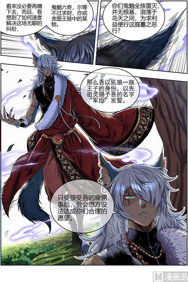 驭灵师26狼主篇：军臣