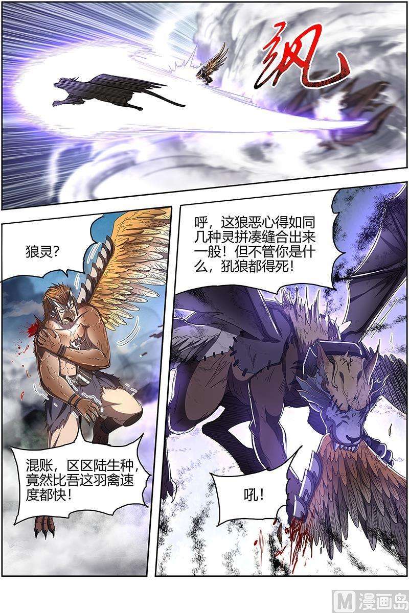 驭灵师26狼主篇：军臣