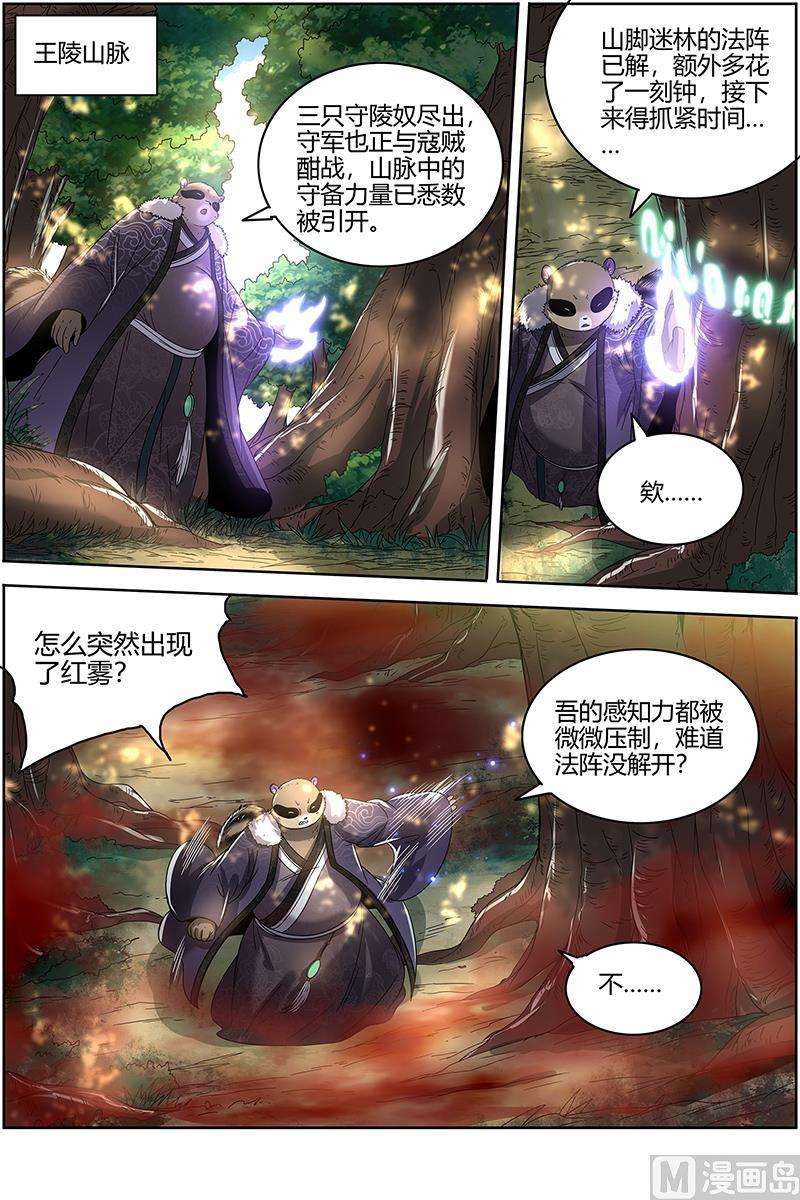 驭灵师26狼主篇：军臣