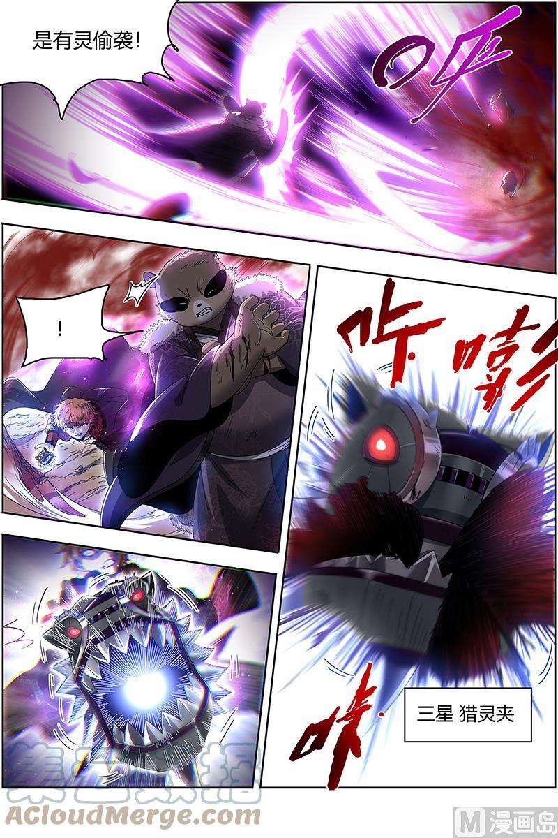 驭灵师26狼主篇：军臣