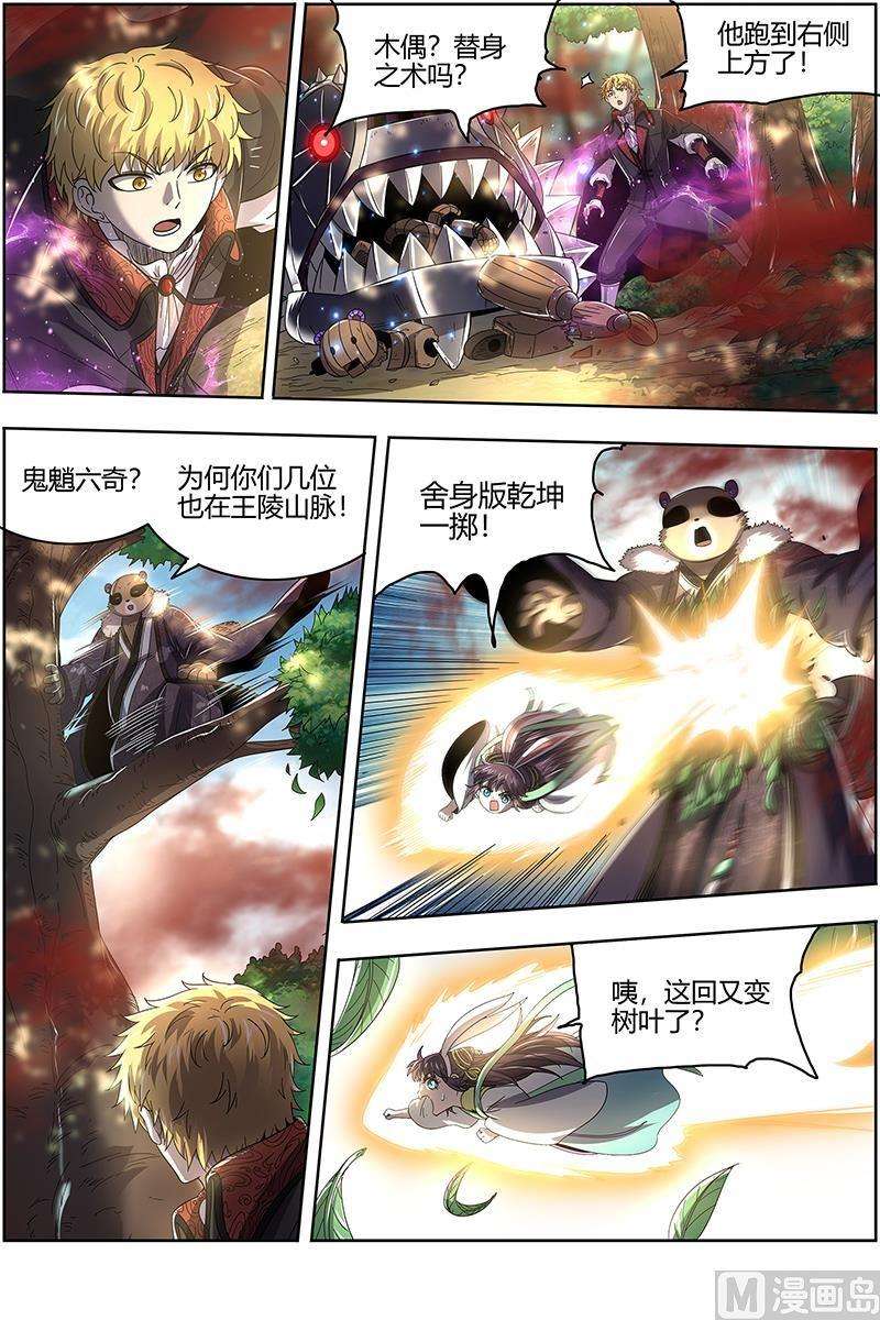 驭灵师26狼主篇：军臣