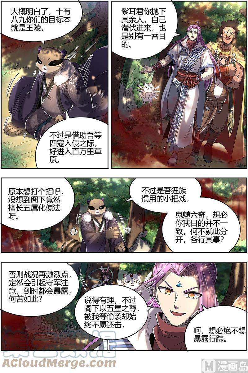 驭灵师26狼主篇：军臣