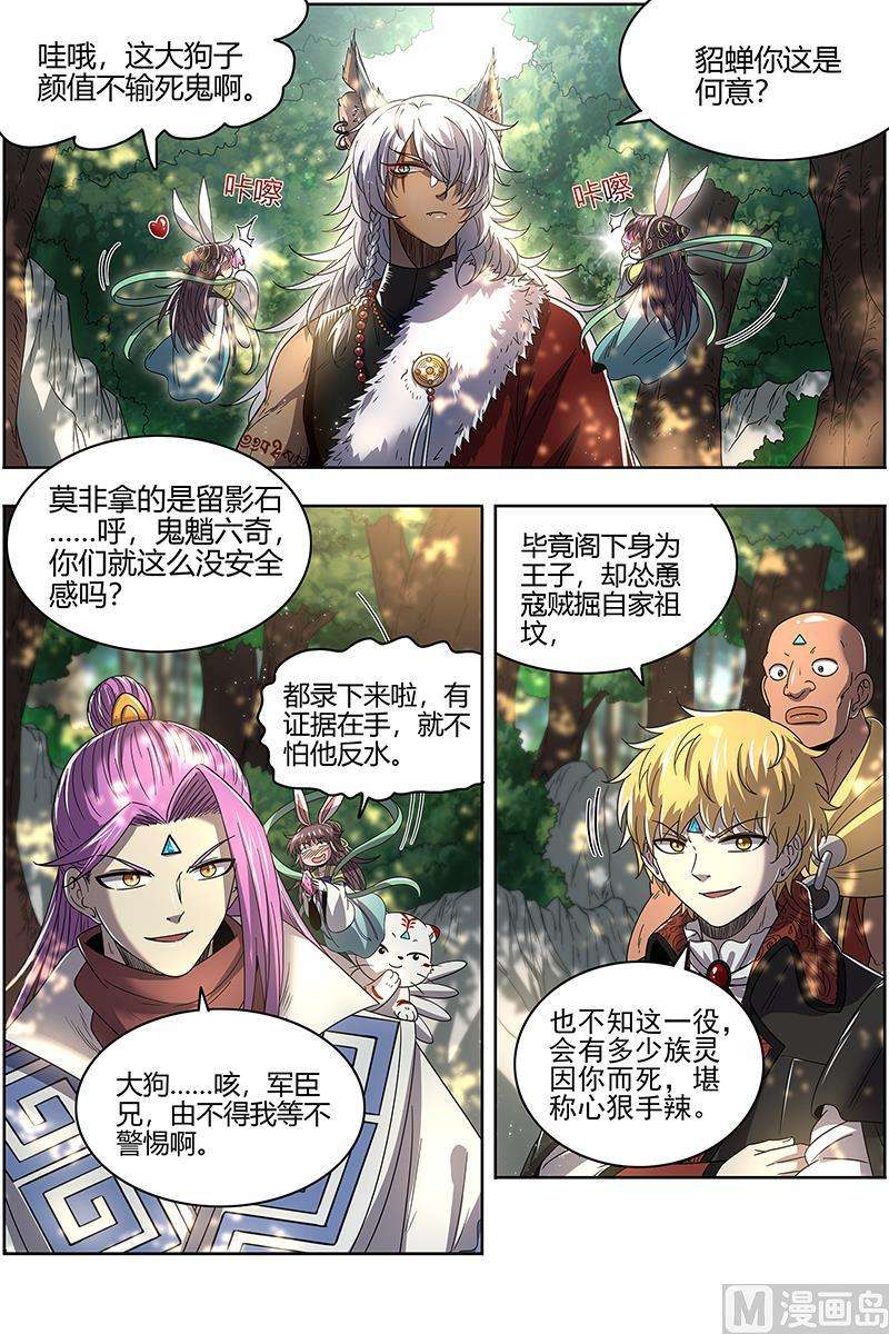 驭灵师26狼主篇：七棺