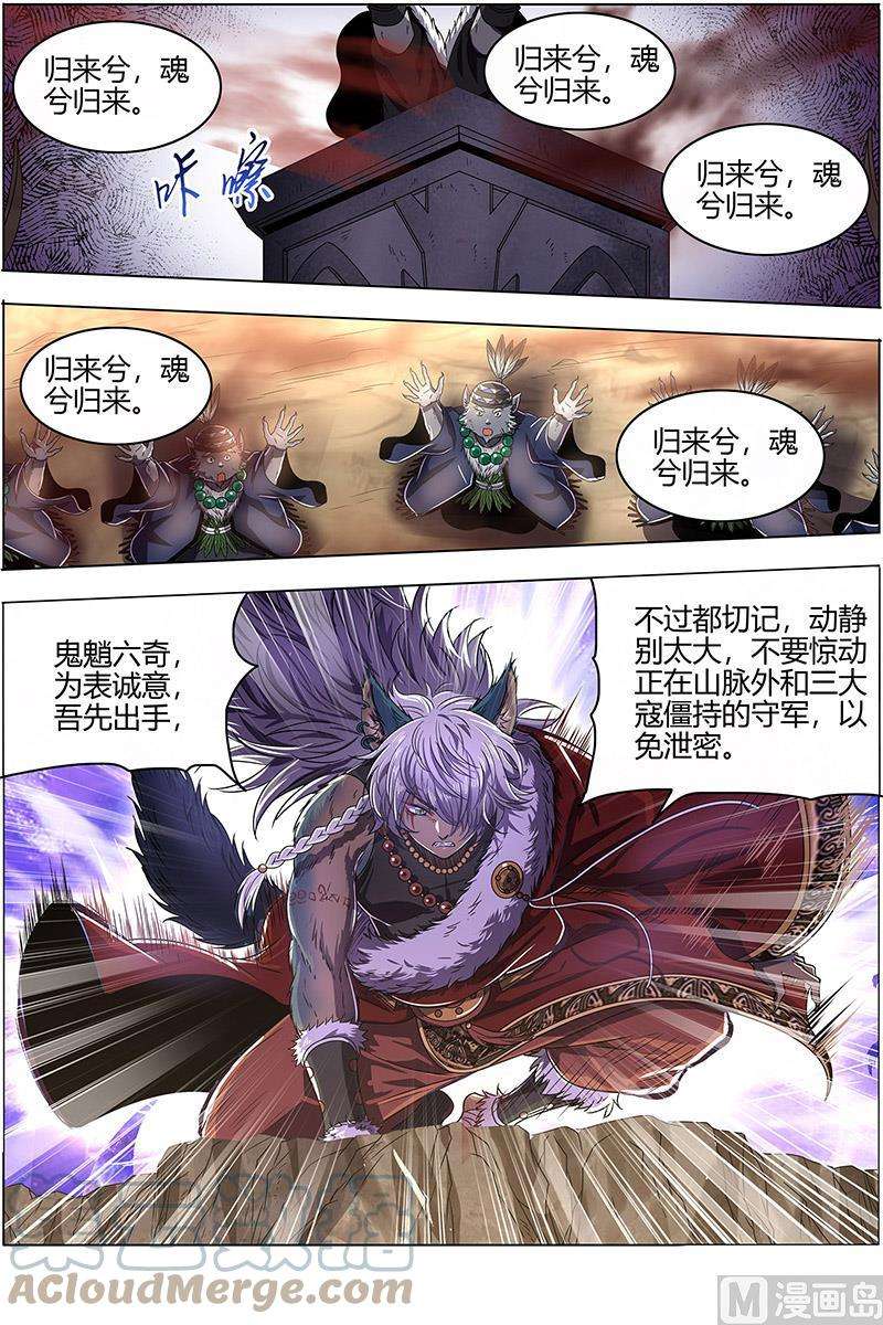 驭灵师26狼主篇：七棺