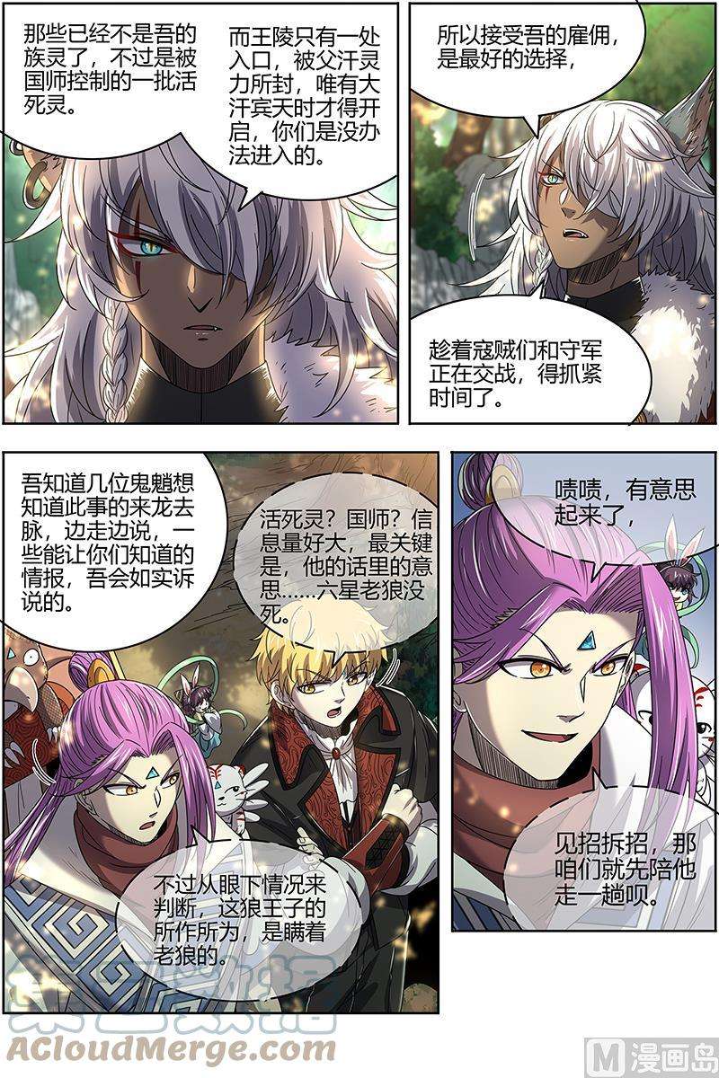 驭灵师26狼主篇：七棺