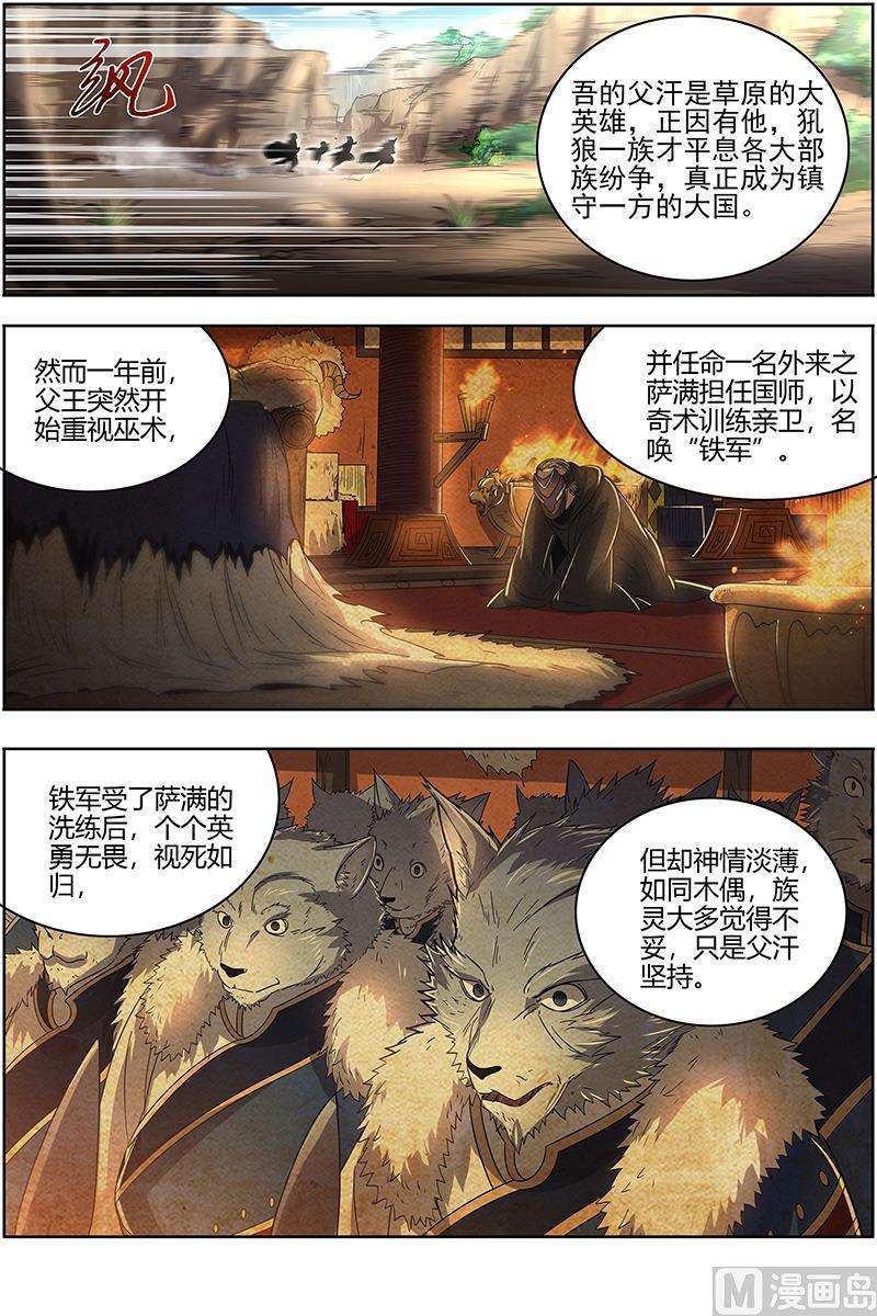 驭灵师26狼主篇：七棺