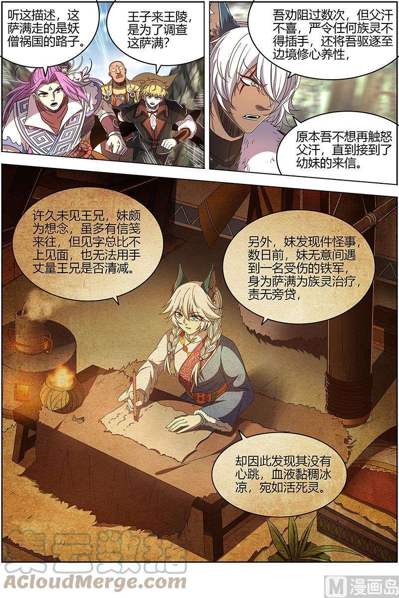 驭灵师26狼主篇：七棺