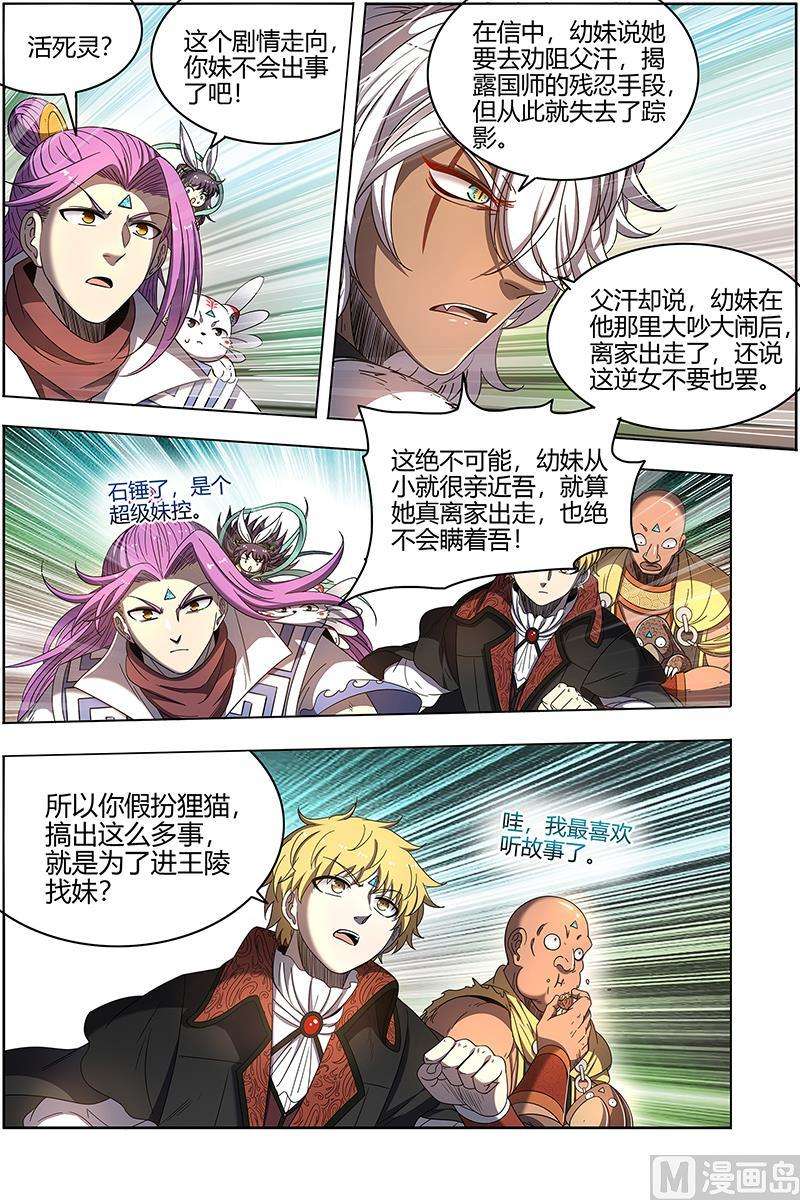驭灵师26狼主篇：七棺