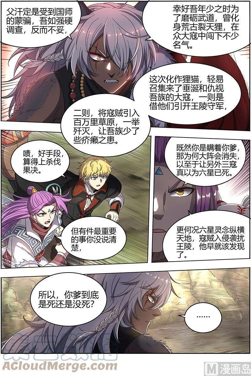 驭灵师26狼主篇：七棺