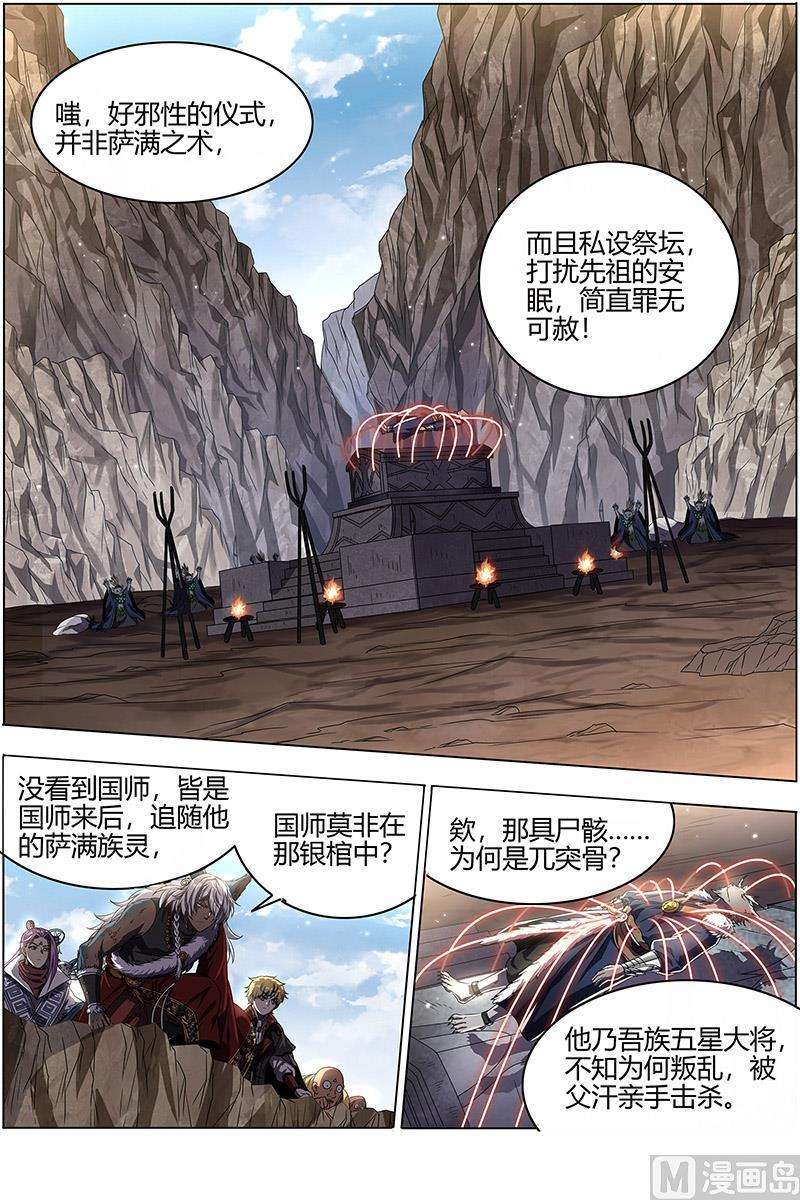 驭灵师26狼主篇：七棺