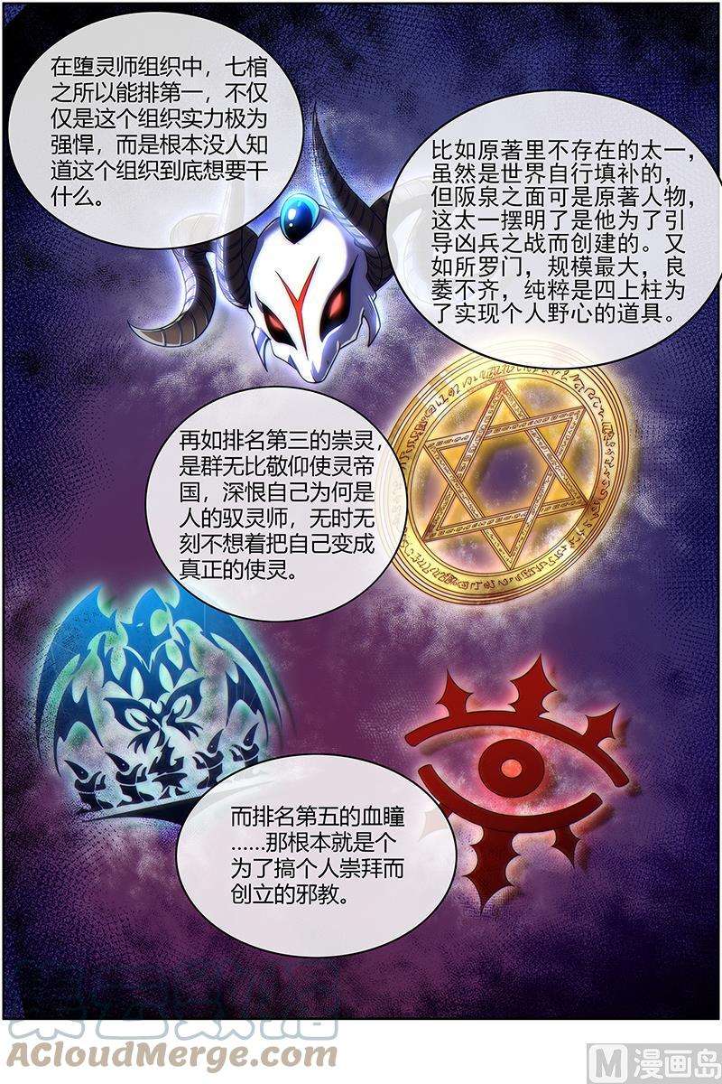 驭灵师26狼主篇：国师