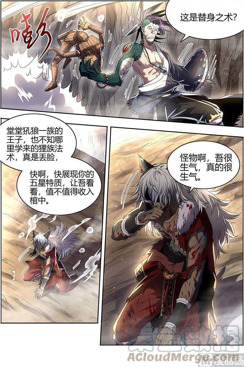 驭灵师26狼主篇：国师