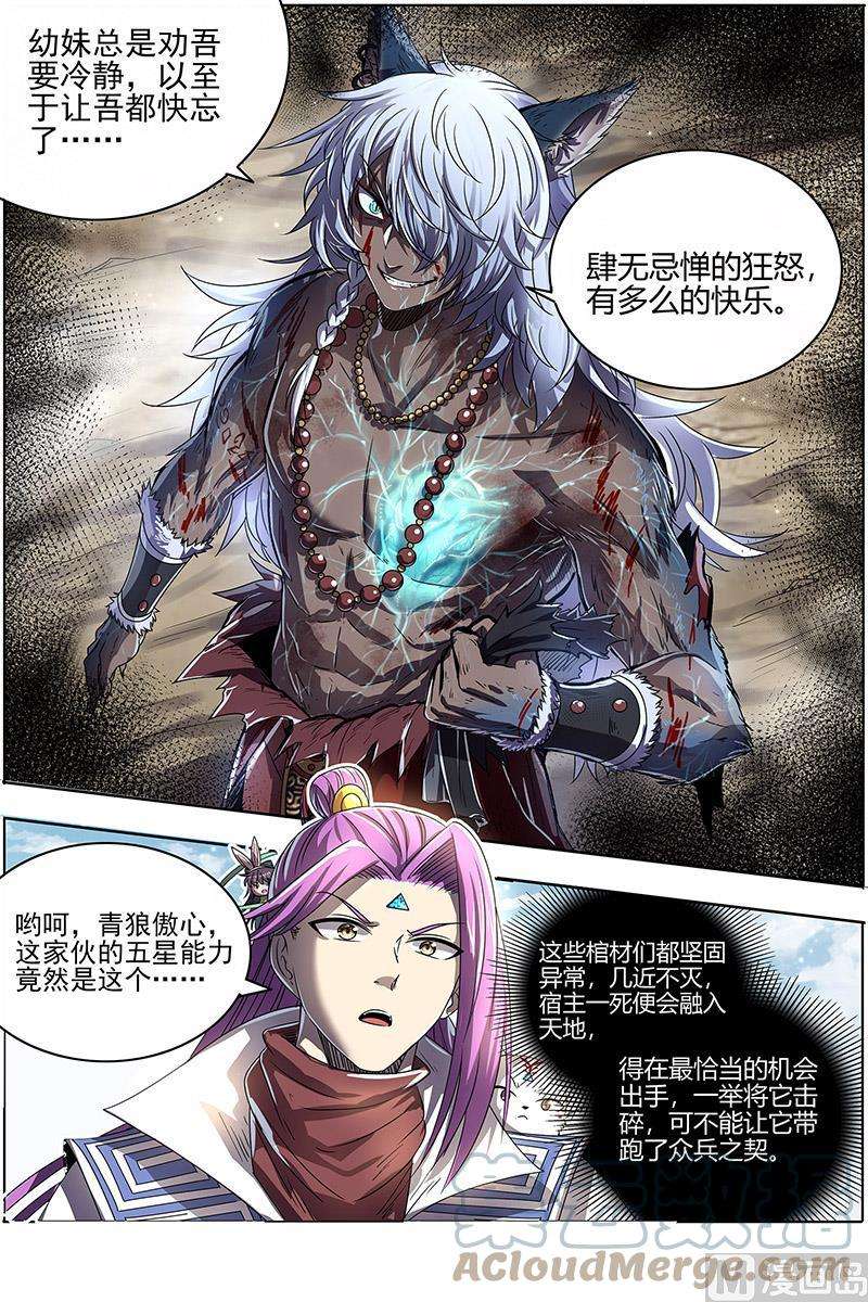 驭灵师26狼主篇：国师