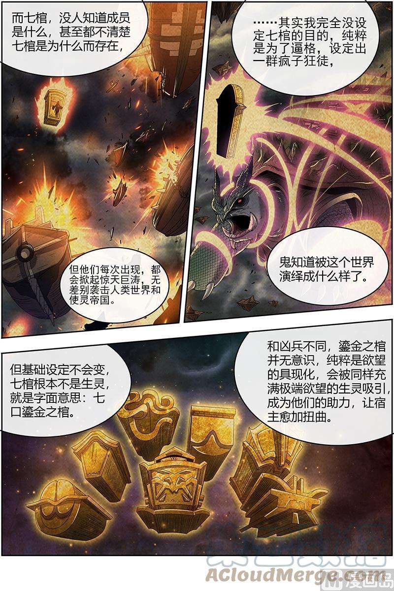 驭灵师26狼主篇：国师