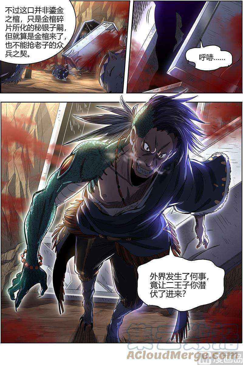 驭灵师26狼主篇：国师