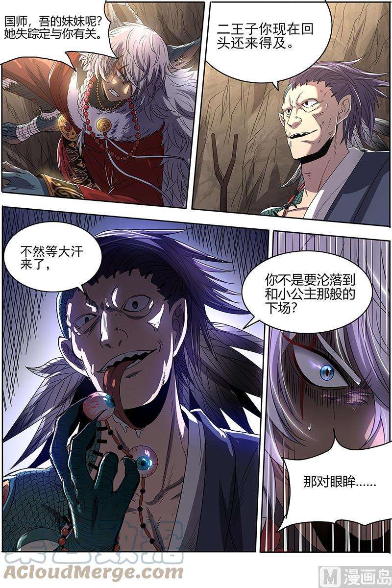 驭灵师26狼主篇：国师