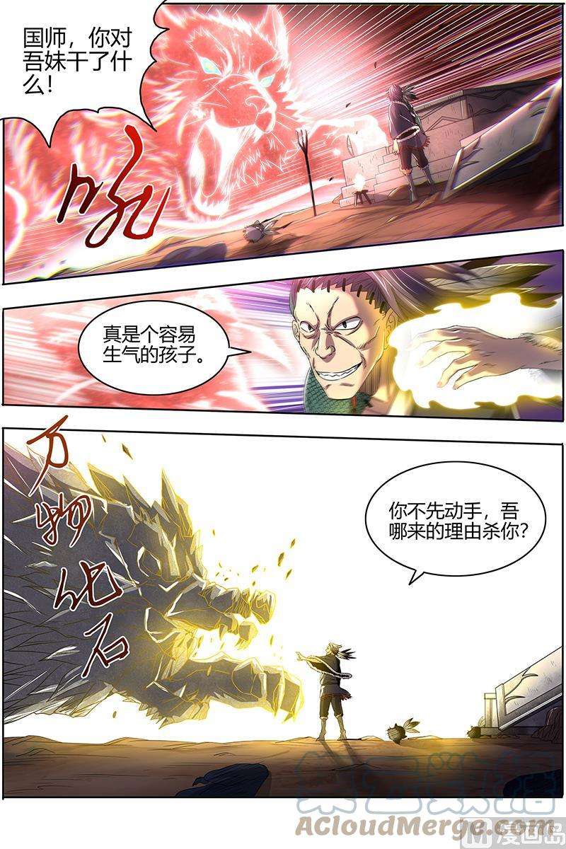 驭灵师26狼主篇：国师