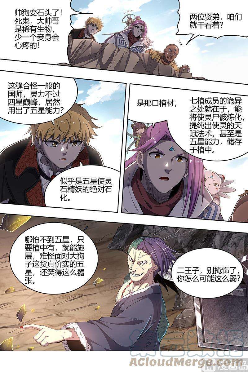 驭灵师26狼主篇：国师