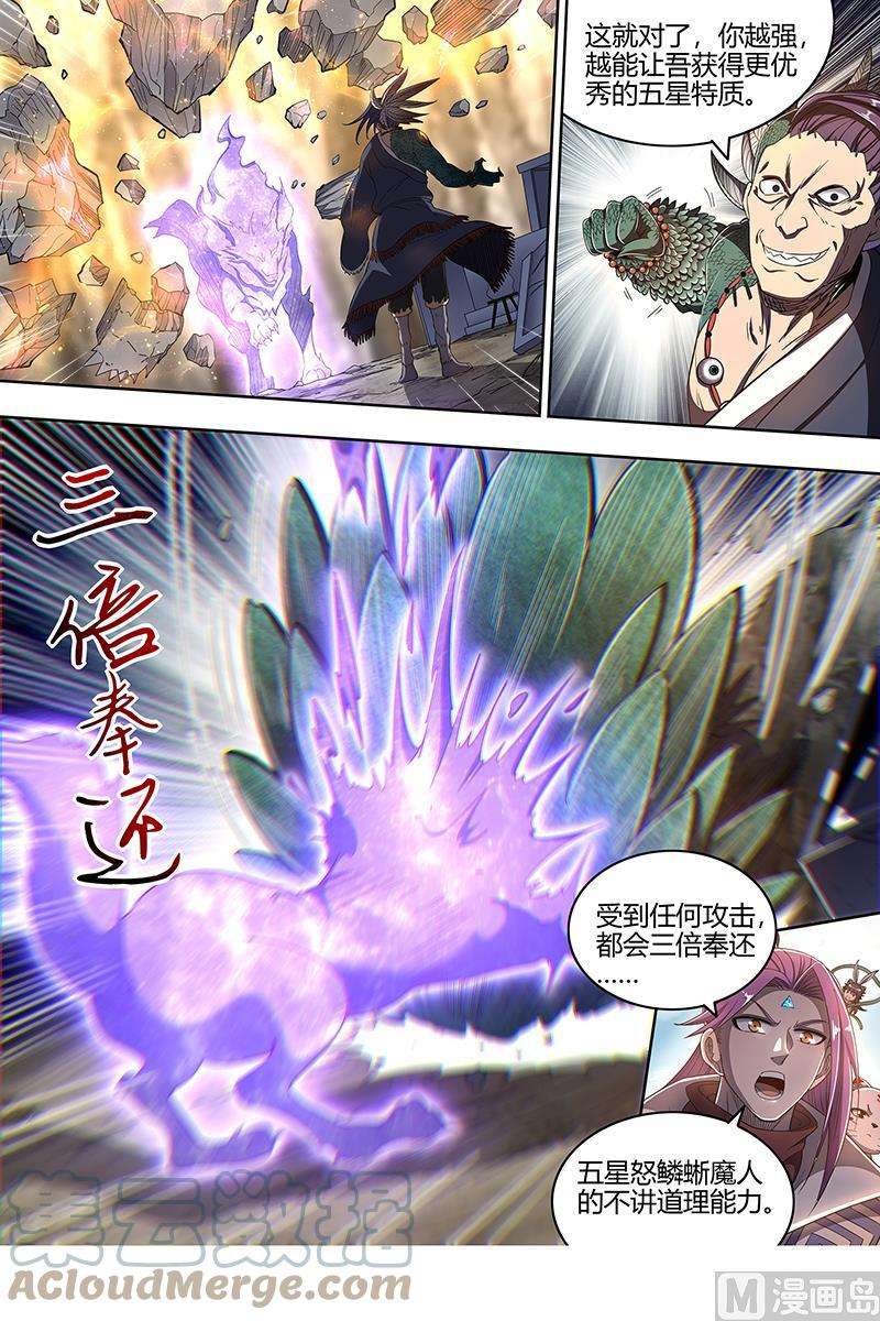 驭灵师26狼主篇：国师