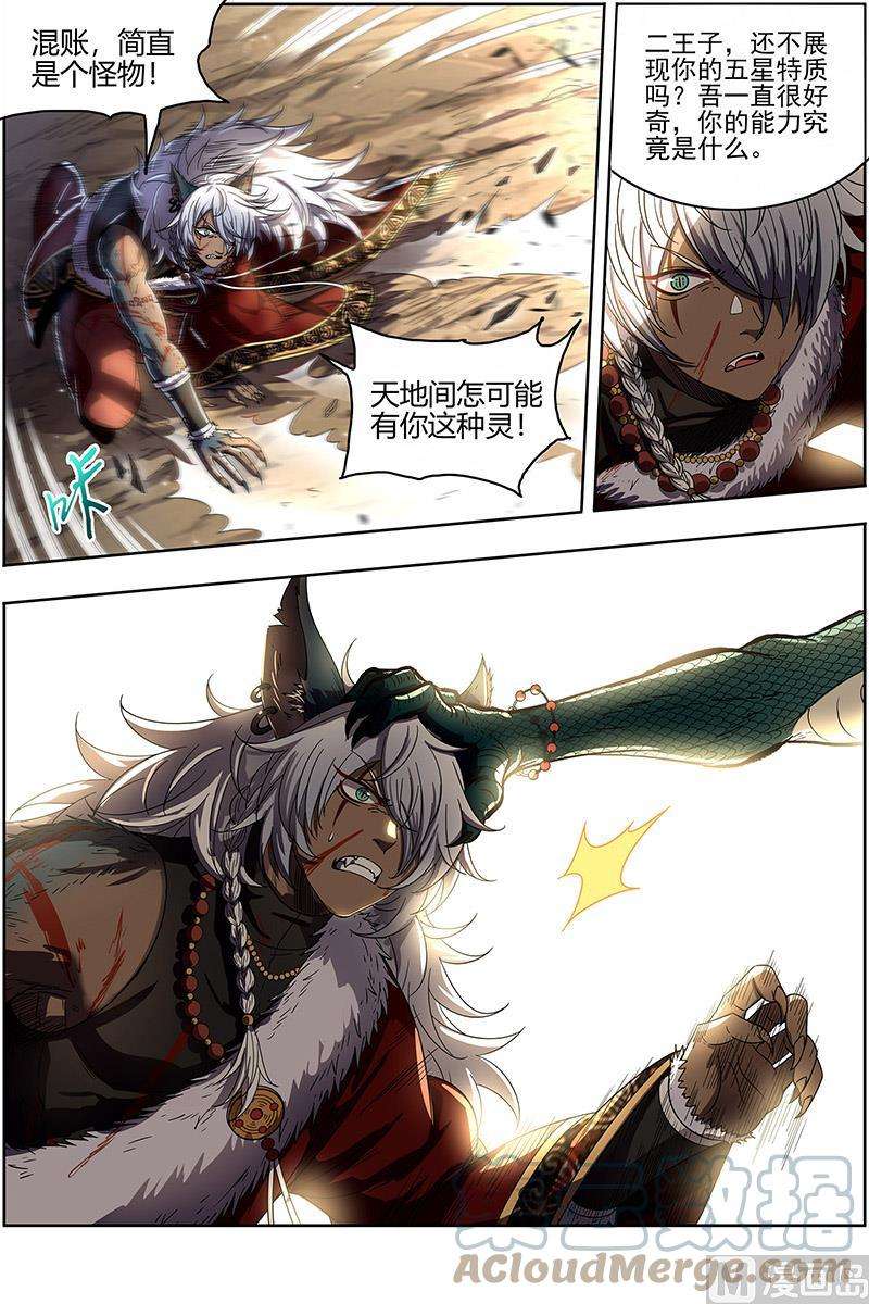 驭灵师26狼主篇：国师