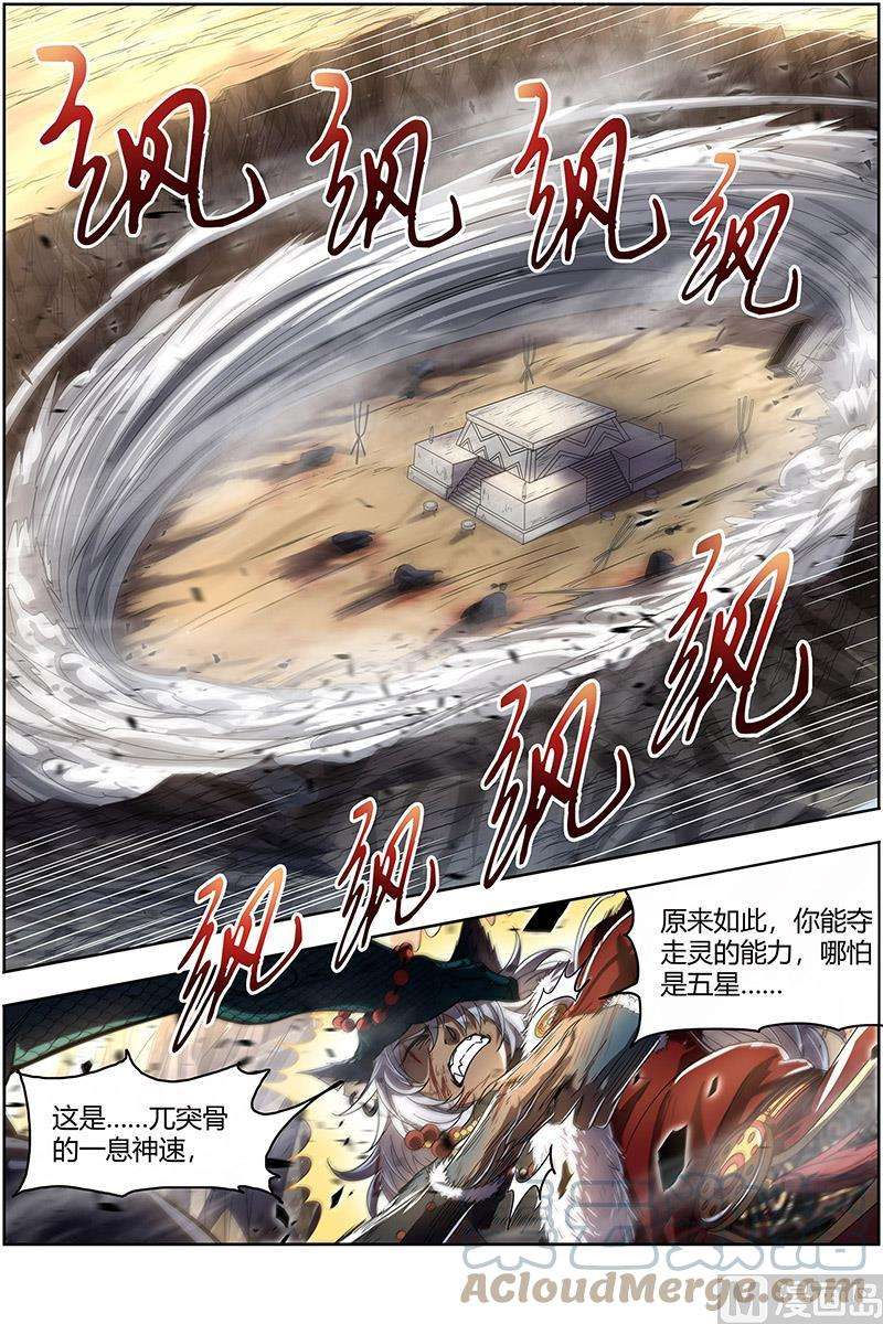 驭灵师26狼主篇：国师