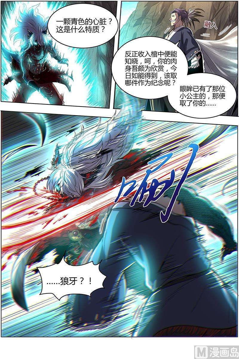 驭灵师26狼主篇：“鸡肋”