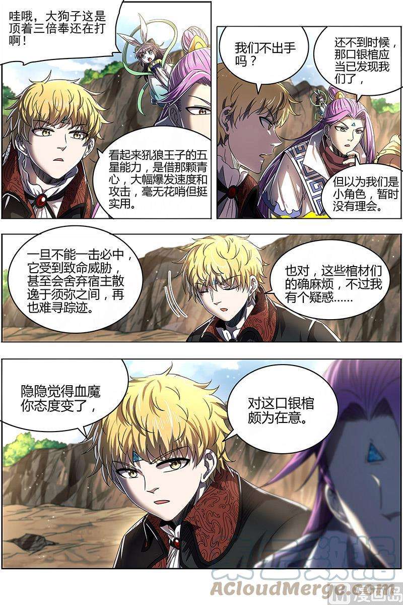 驭灵师26狼主篇：“鸡肋”