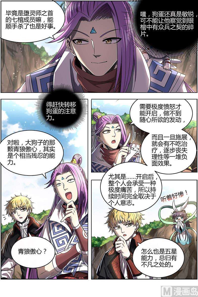 驭灵师26狼主篇：“鸡肋”